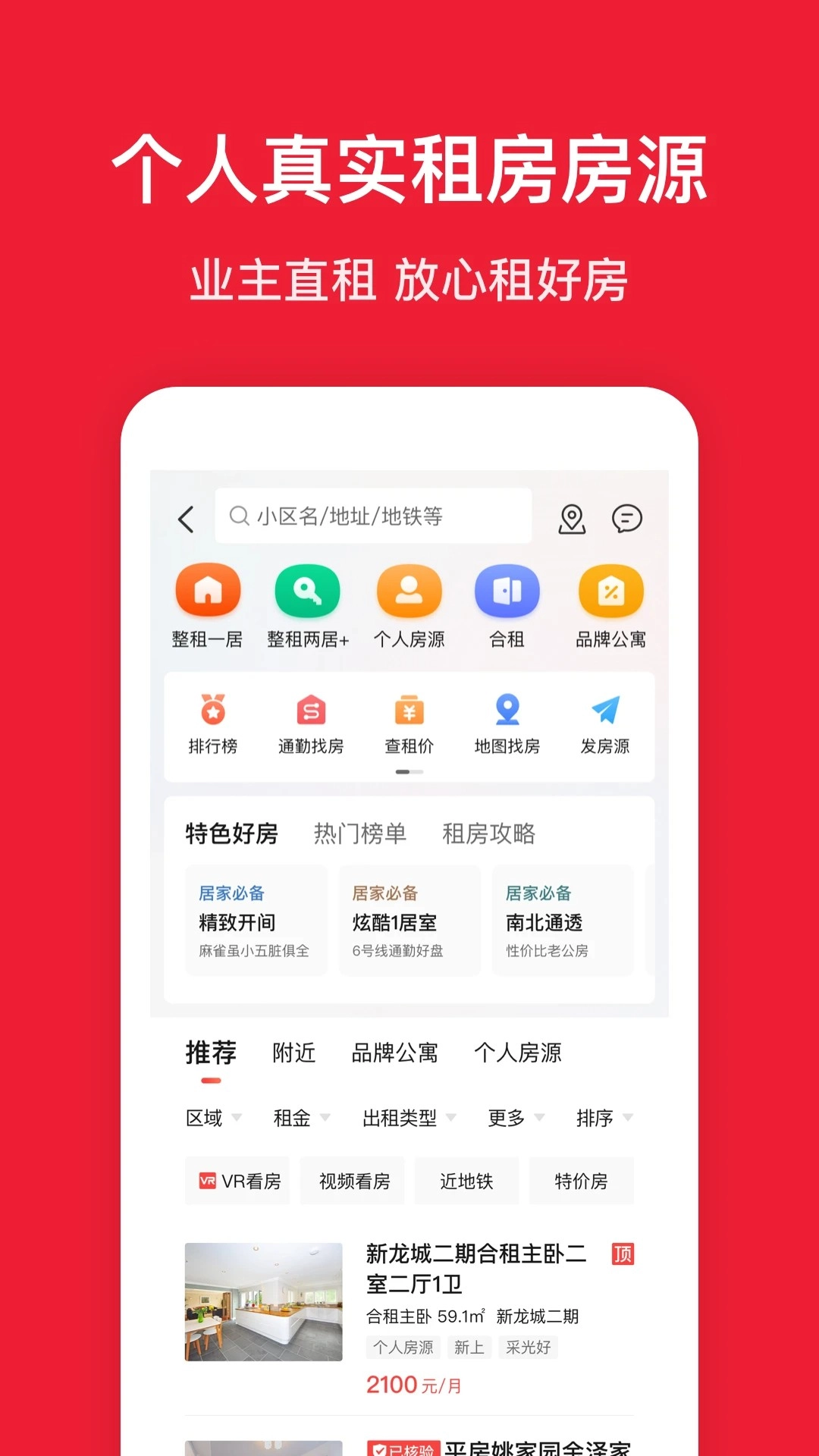 房天下正版图2