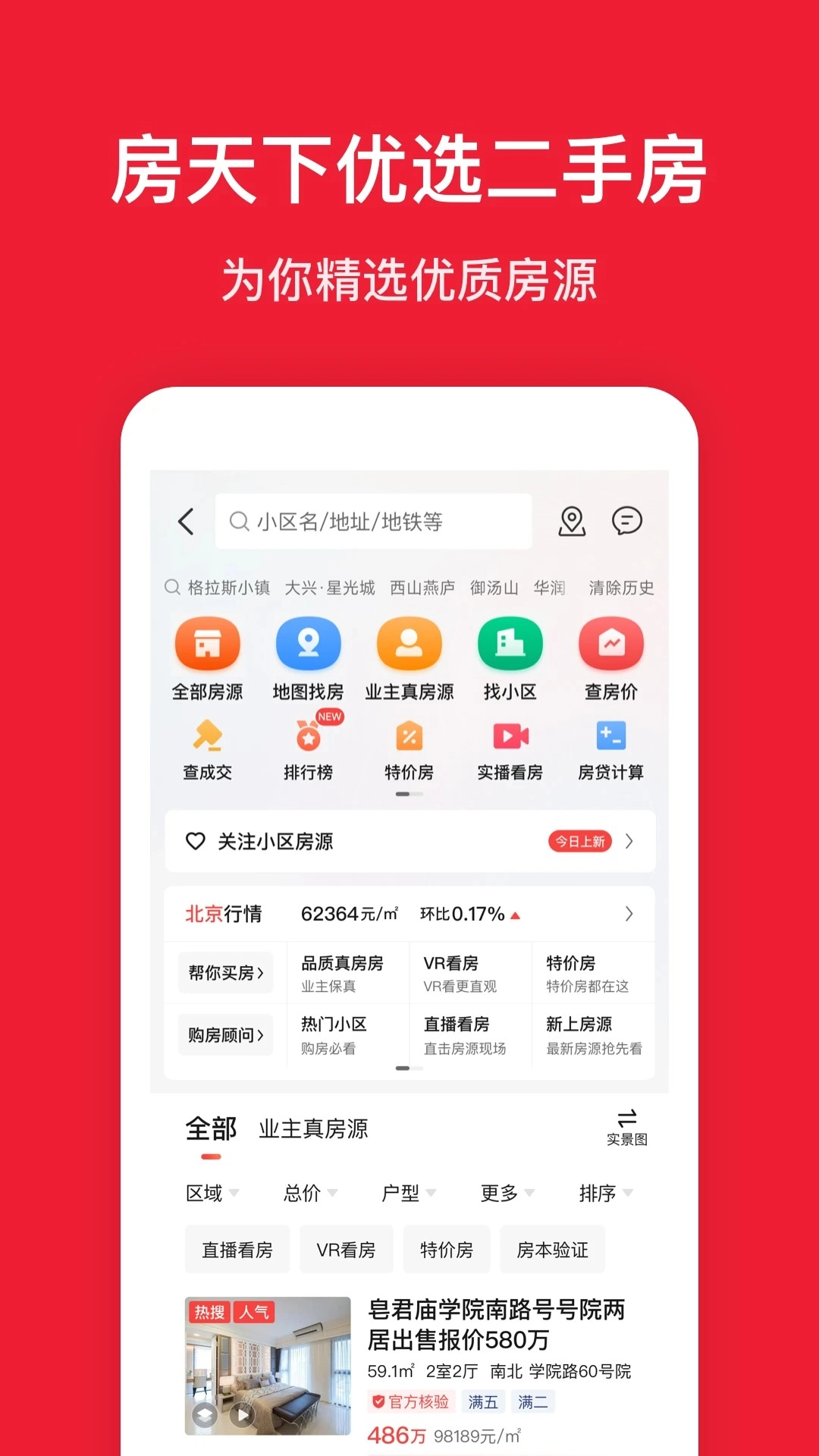 房天下正版图1