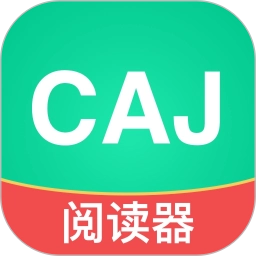 CAJ文献阅读器2026最新版