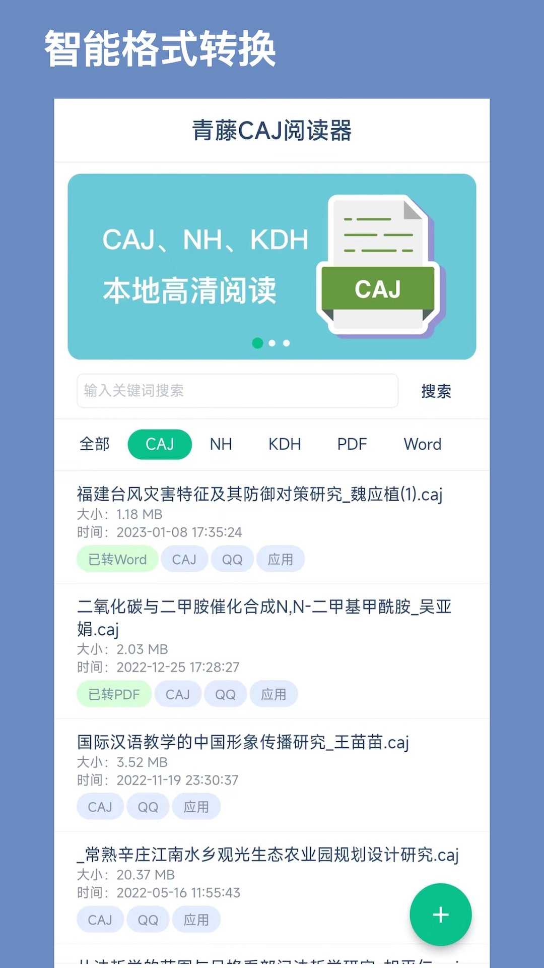CAJ文献阅读器正版1