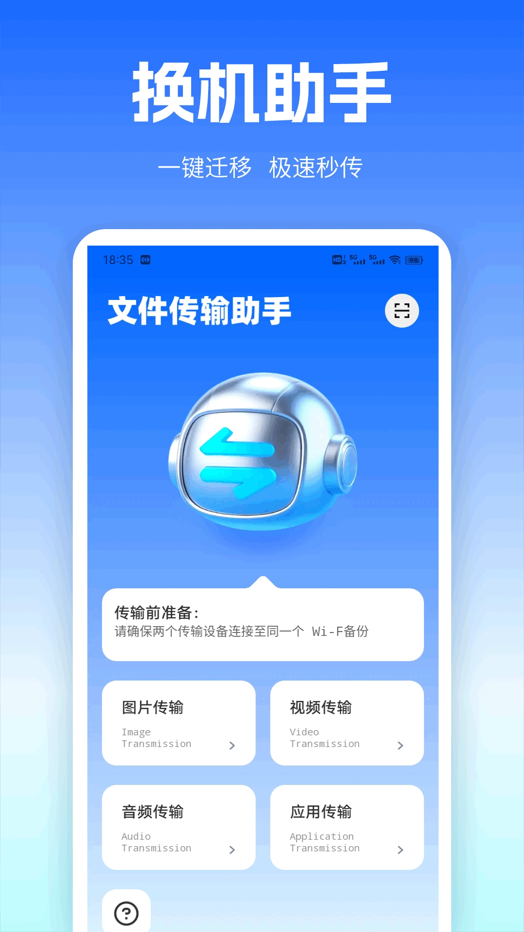 安卓转移ios正版图3