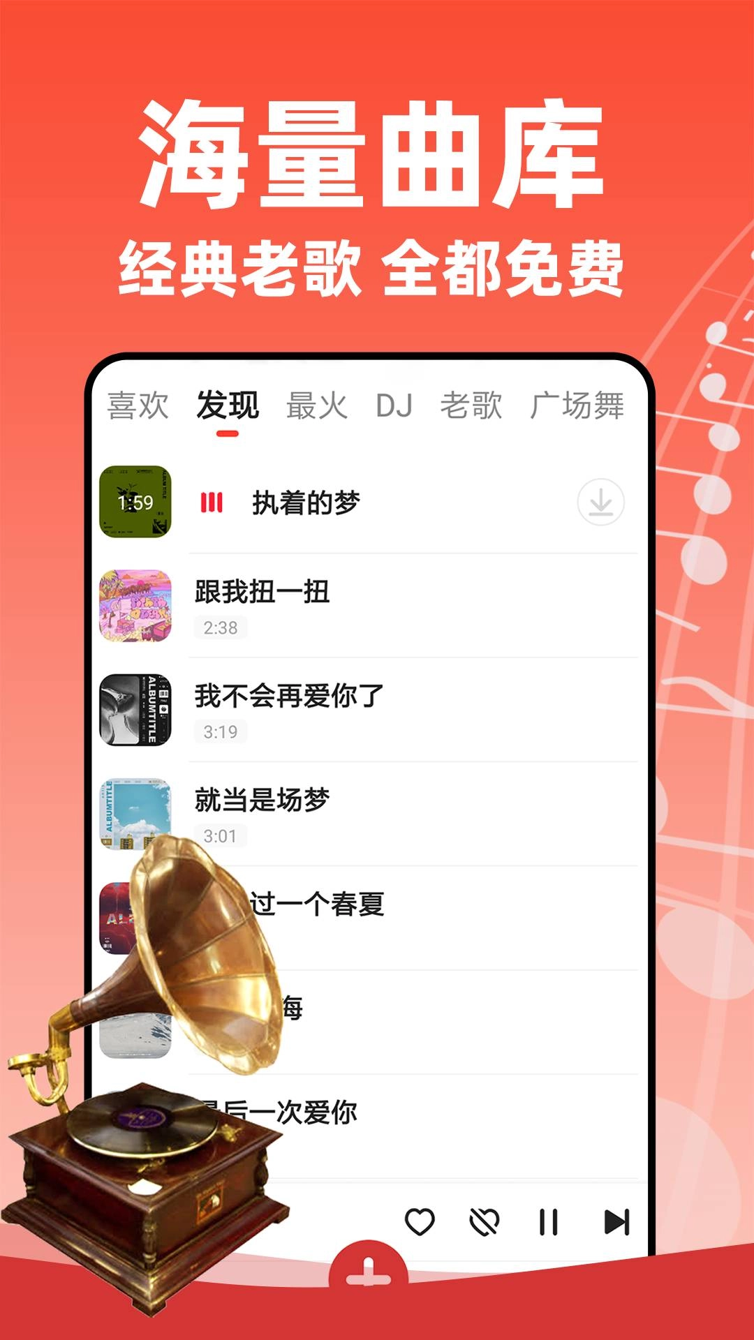 老歌多多免费正版
