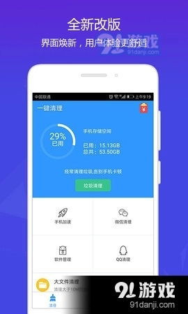 天天清理大师官方正版图2