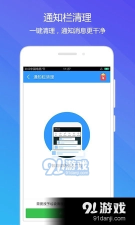 天天清理大师官方正版图1