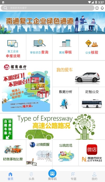 畅行南通(2)
