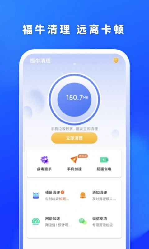 福牛清理图1