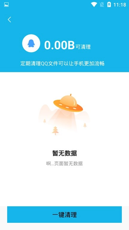 极简快清理