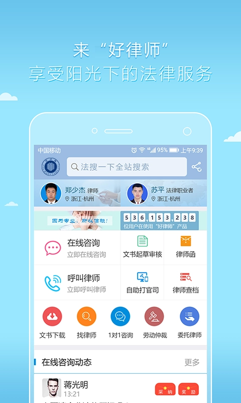 好律师