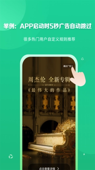 跳跳去广告2026
