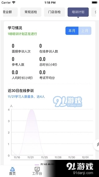 慧运营截图2