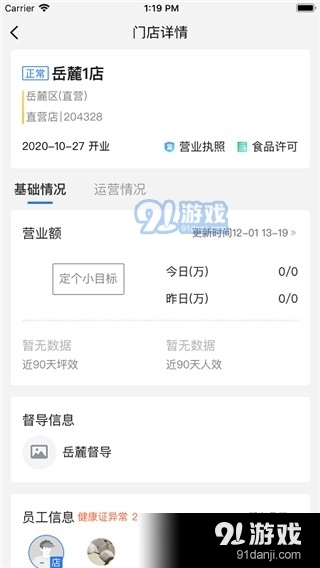 慧运营截图0