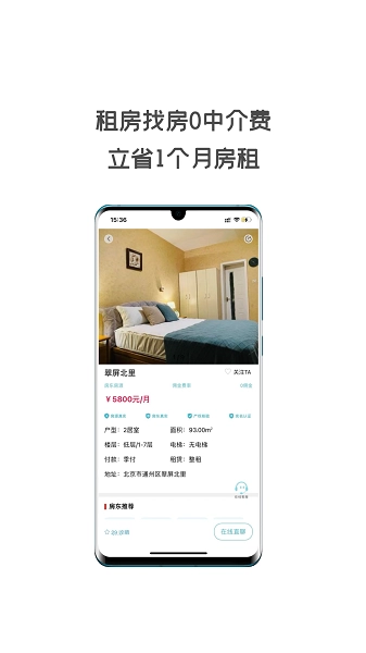 同城租房ios版图2