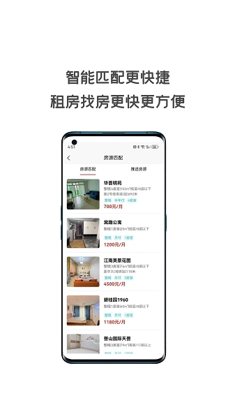 同城租房ios版图4