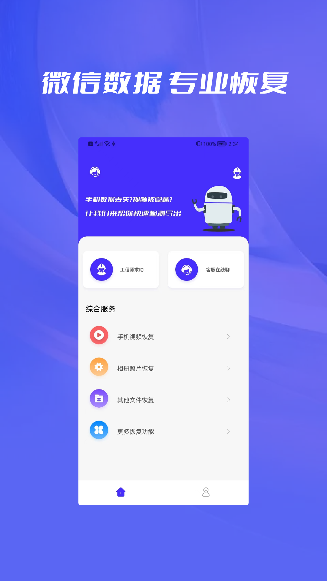 相册恢复正版图3