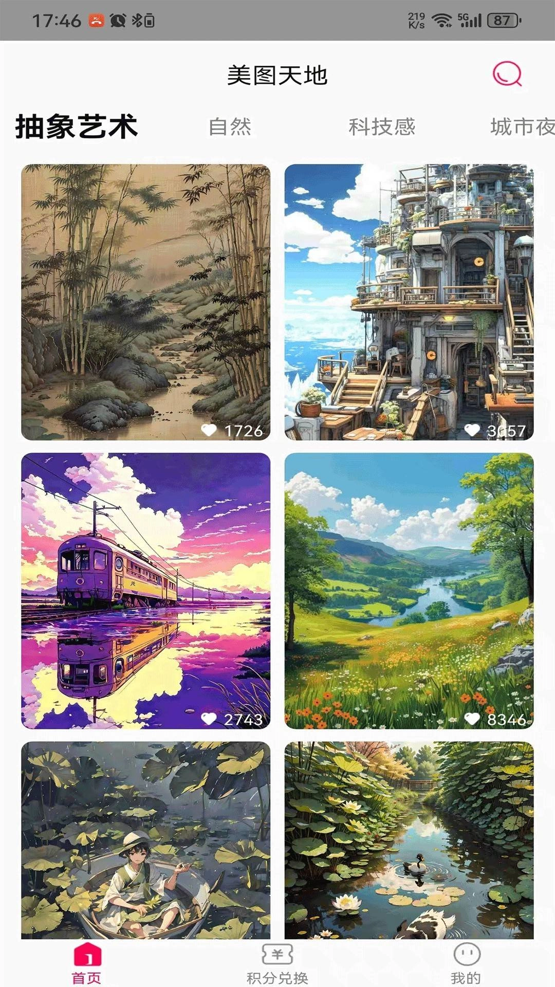 美图天地安卓版