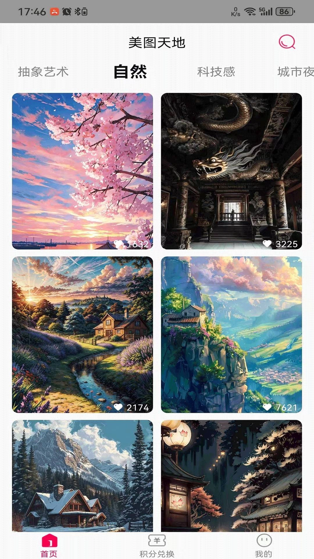美图天地安卓版