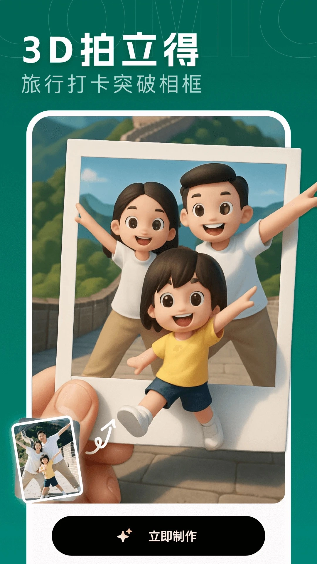 漫画相机手机版2