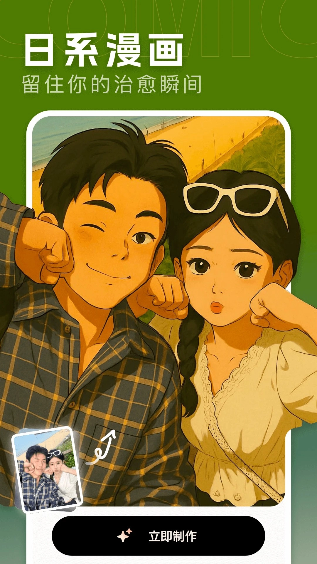 漫画相机免费正版 漫画相机免费正版