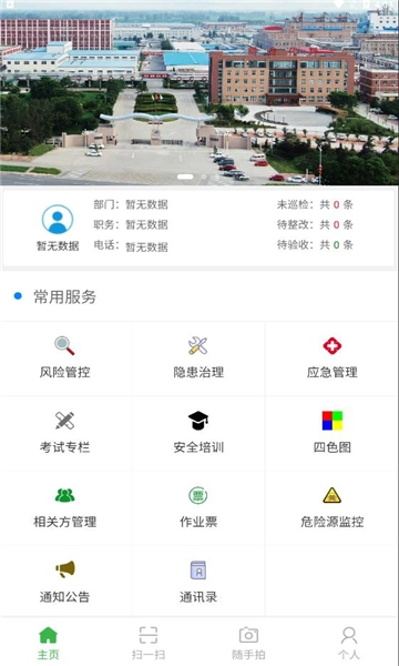 白鹭智慧安全安卓版