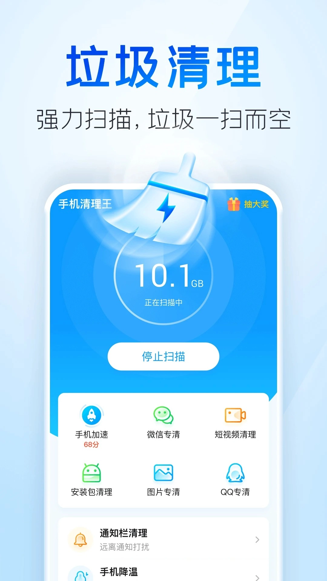 2345清理王(3)