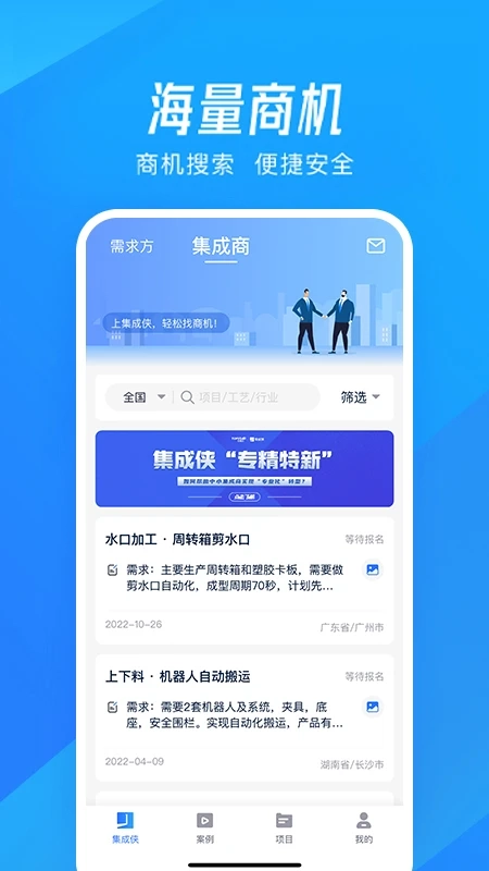 集成侠免费正版