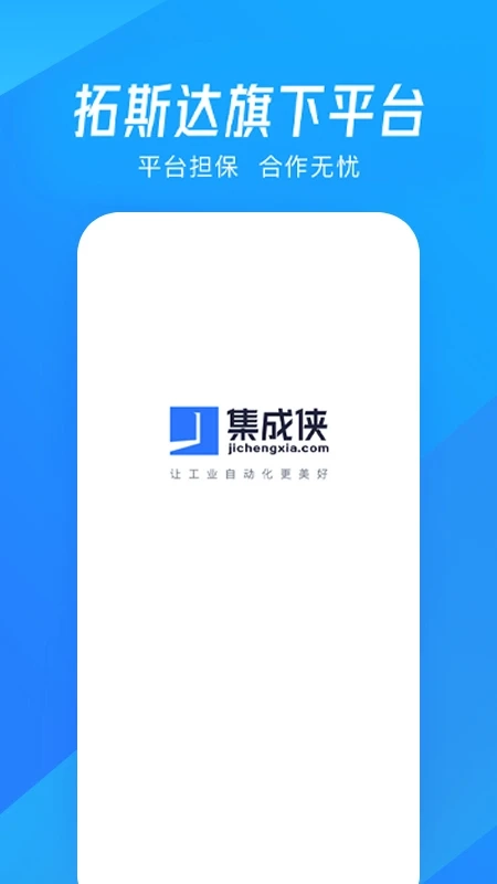 集成侠免费正版
