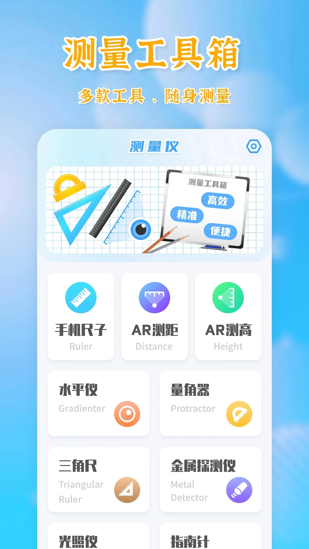 测量全能王2026最新版图1