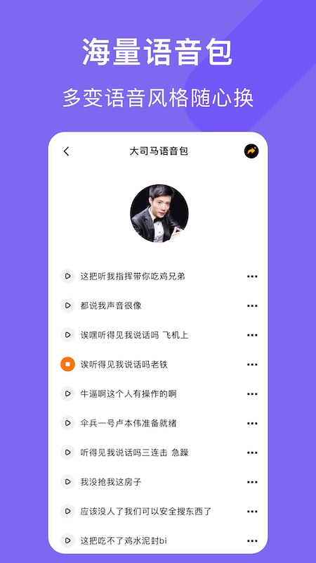 电音变声器截图2