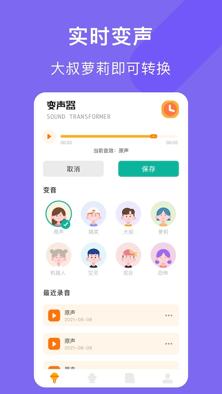 电音变声器截图0