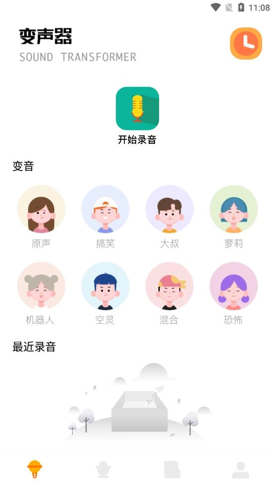电音变声器app下载