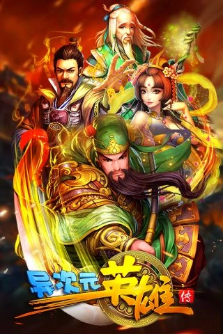 异次元英雄传图5