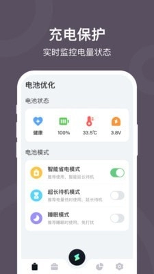 电池保护大师图4