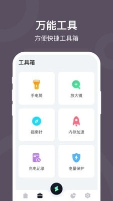 电池保护大师图3