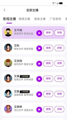 声优AI配音截图3