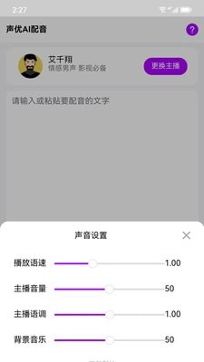 声优AI配音截图0