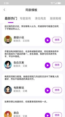 声优AI配音截图2