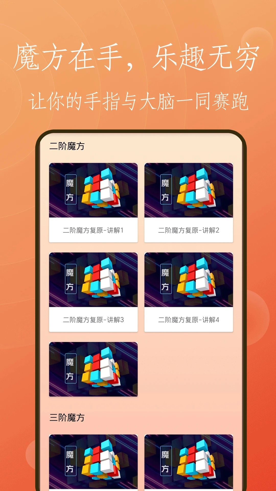 复原魔方2026最新版图2