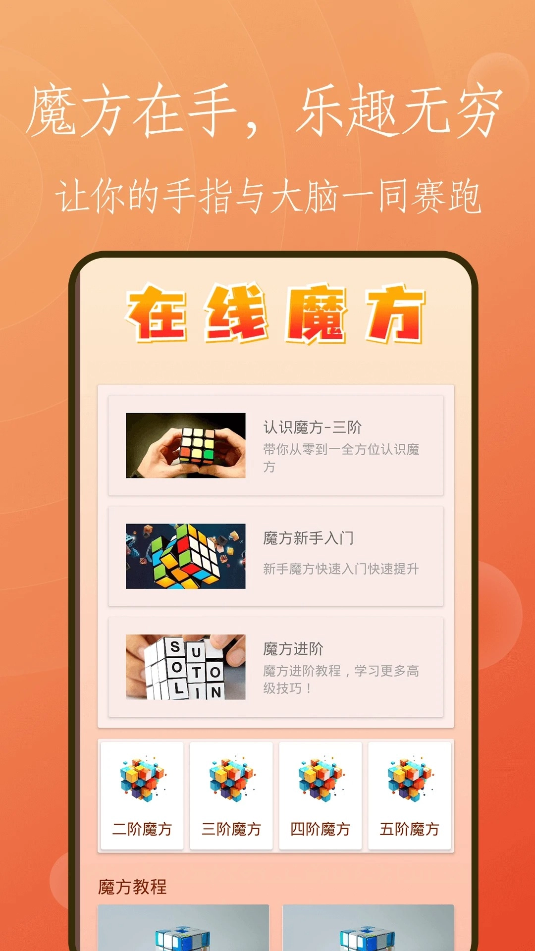 复原魔方2026最新版图3
