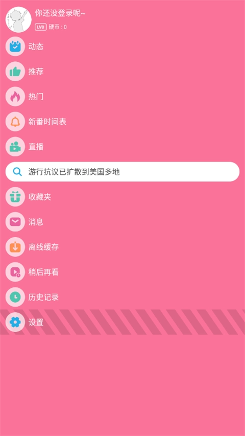 腕上B站ios版图2