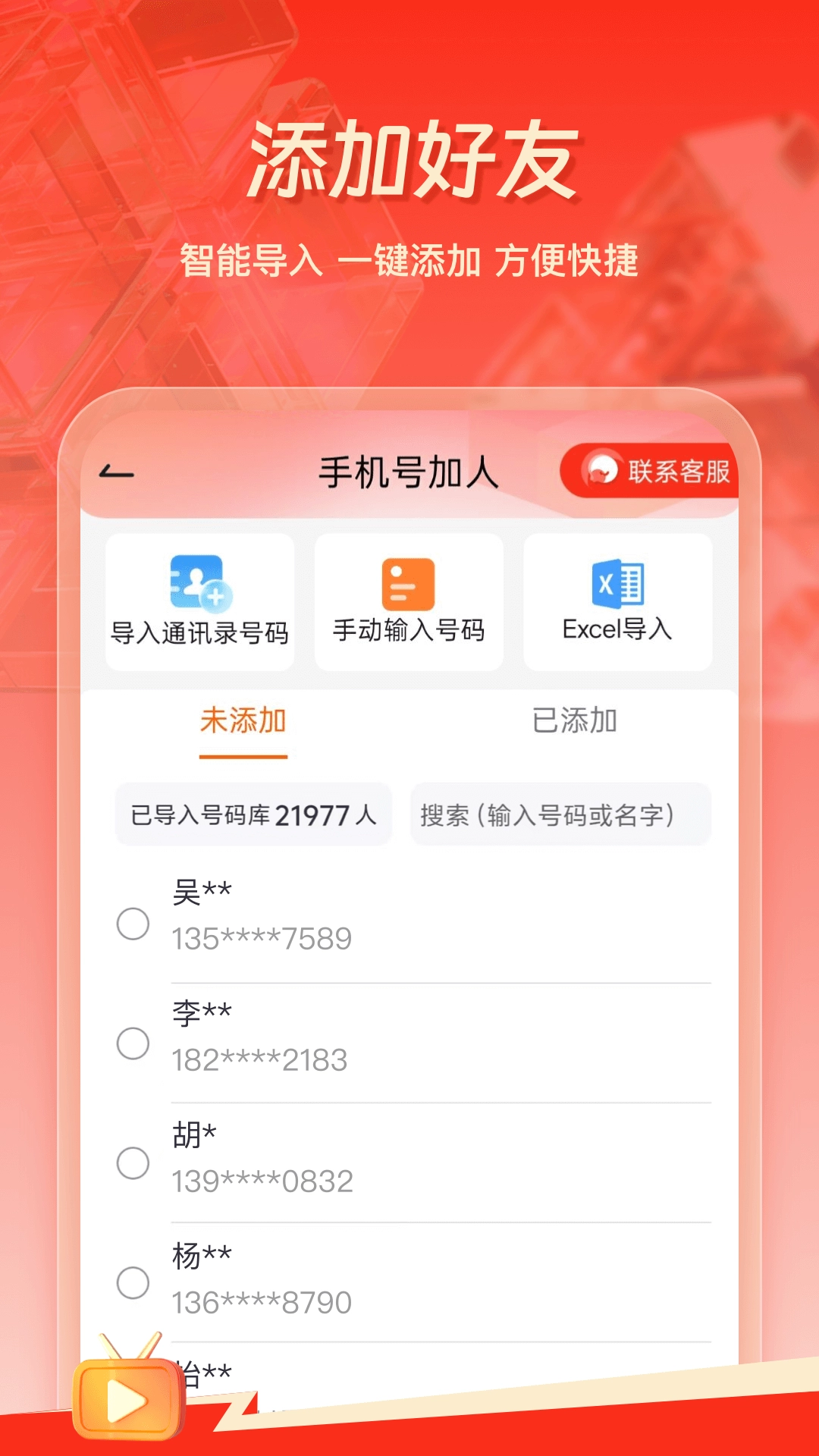群发工具箱正版图5