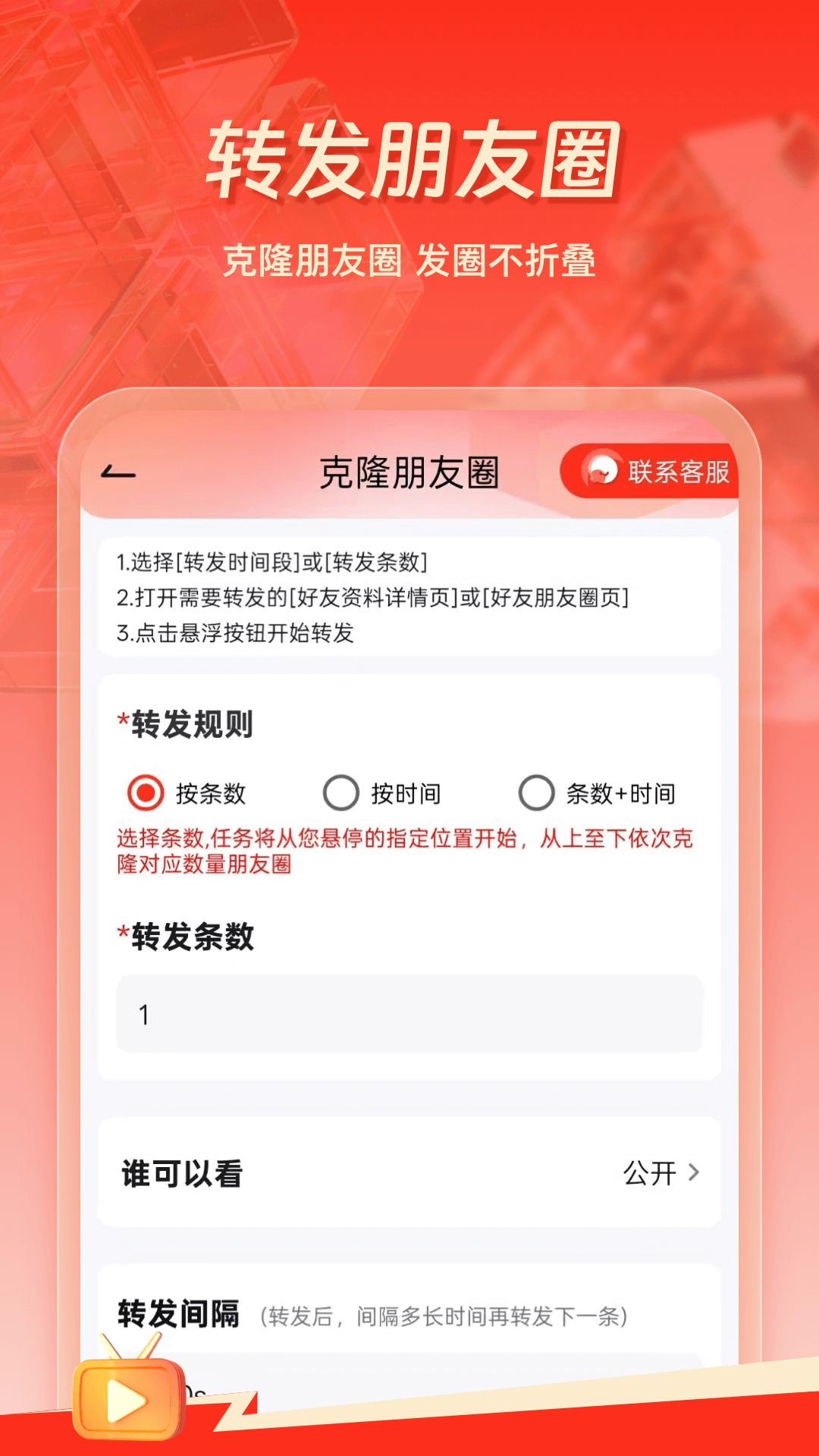 群发工具箱正版图2