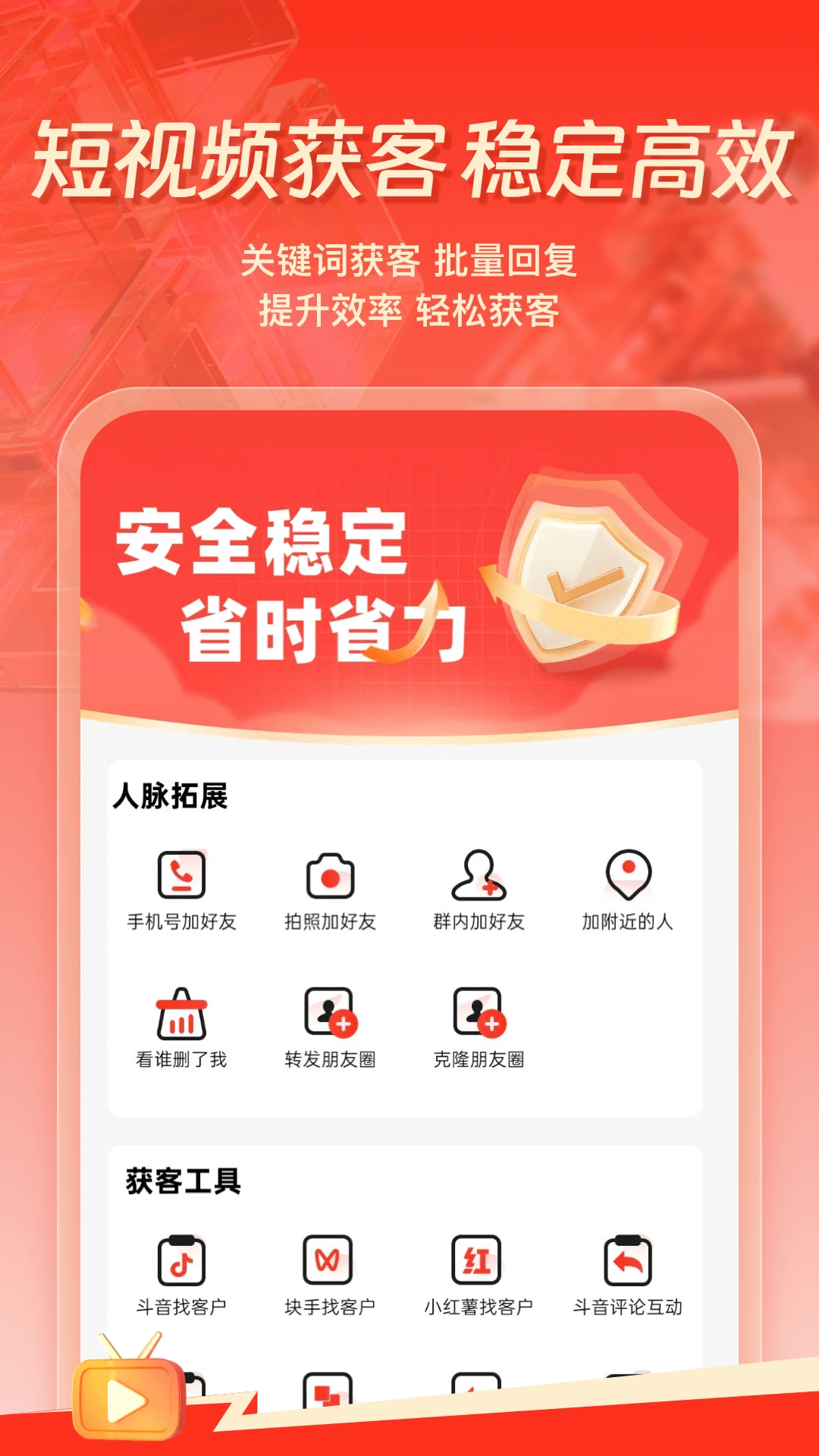 群发工具箱正版图4