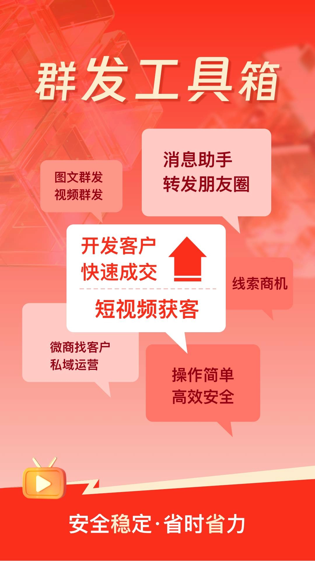 群发工具箱正版图3