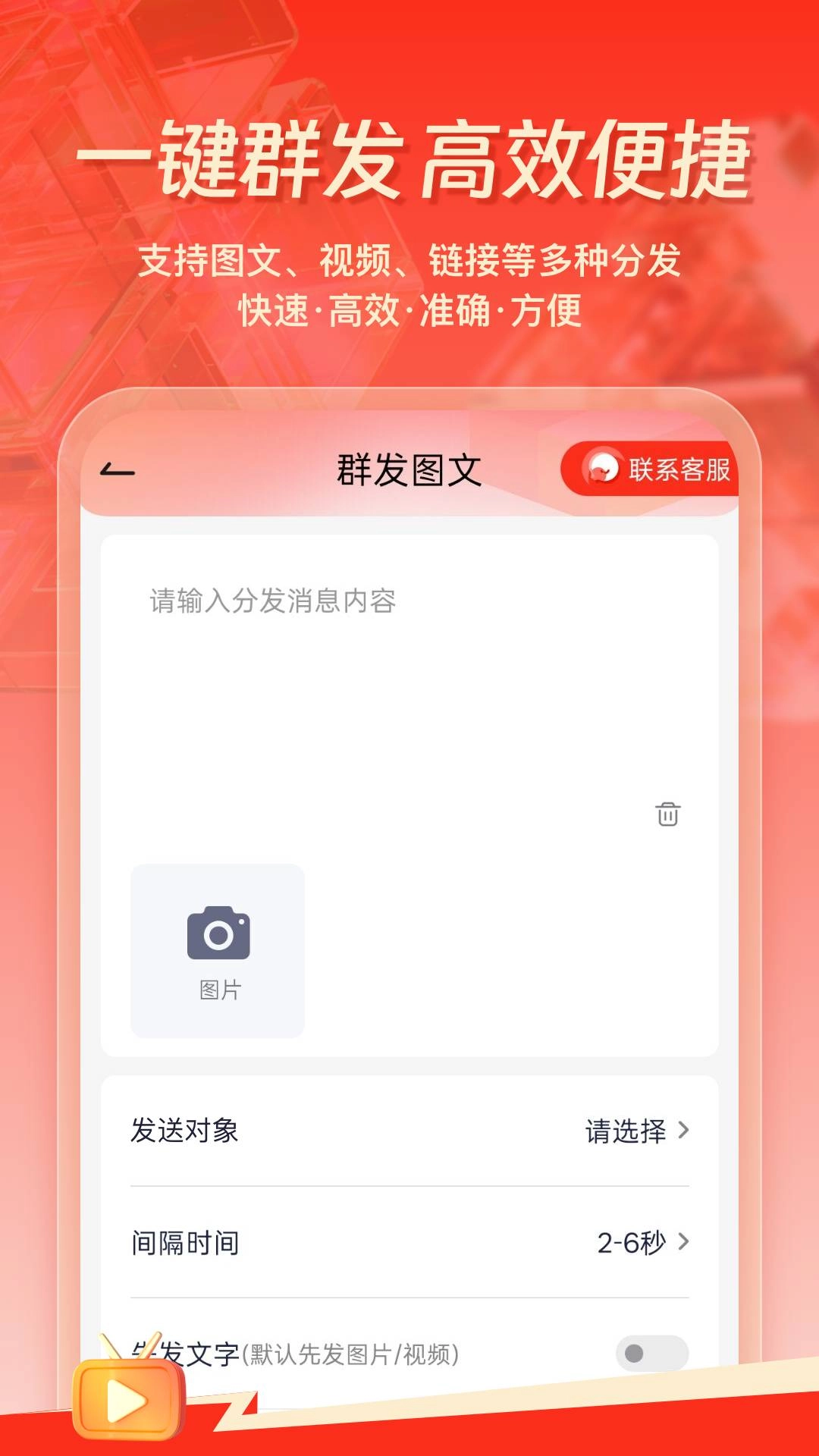 群发工具箱正版图1