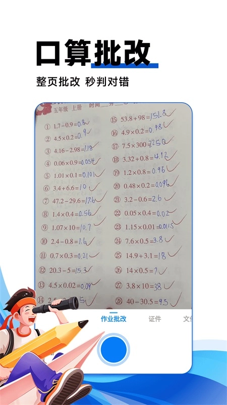 作业搜答案2026最新版图3
