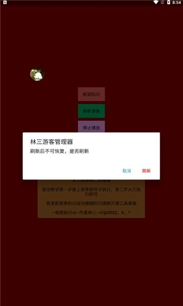 林三防闪工具(1)