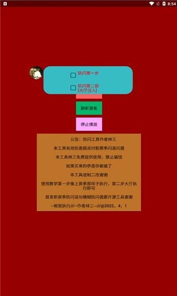 林三防闪工具会员免登录软件下载