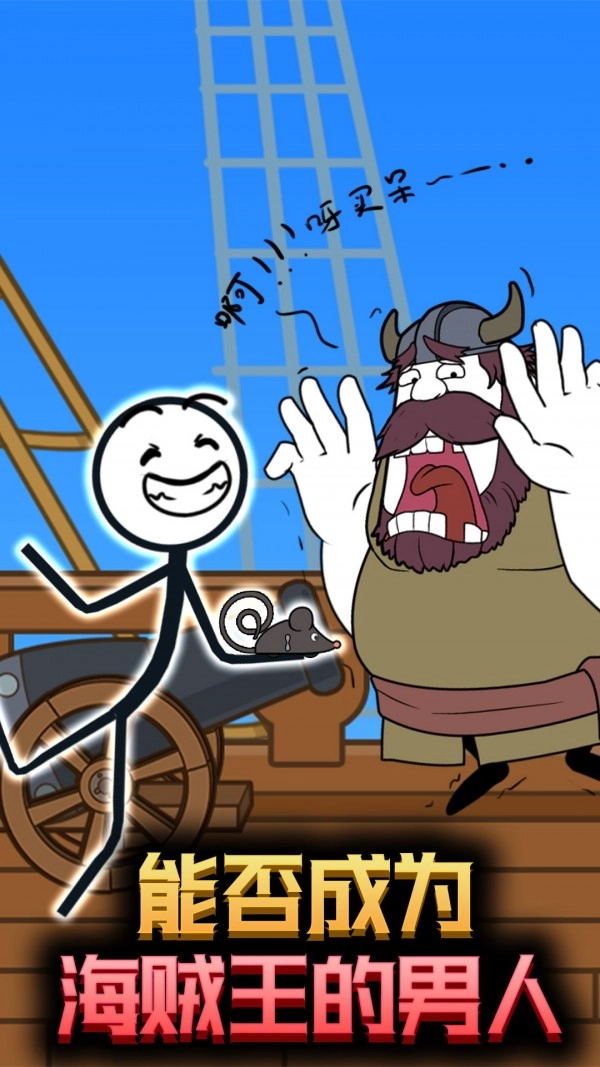 火柴人逃亡历险(4)