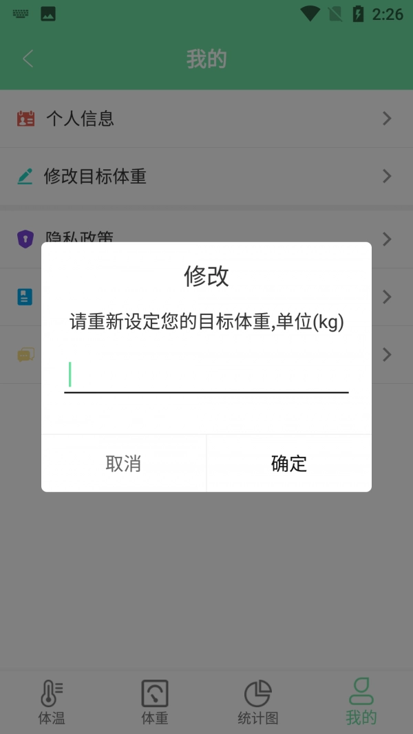 云平体温重量记录图2