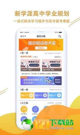 新学涯手机下载